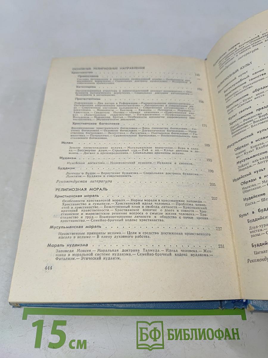 Настольная книга атеиста