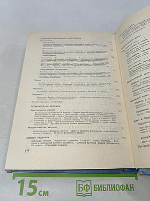 Настольная книга атеиста