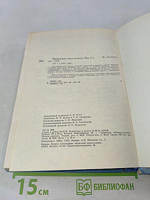 Настольная книга атеиста
