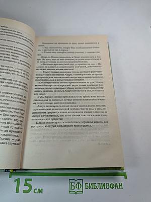 Сокровище любви; Неуловимый граф
