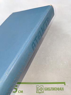 Настольная книга атеиста