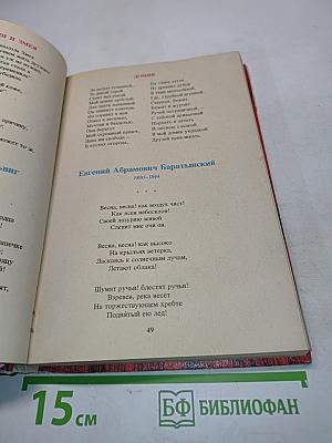 В мире русской литературы. Книга для внеклассного чтения. 4 класс