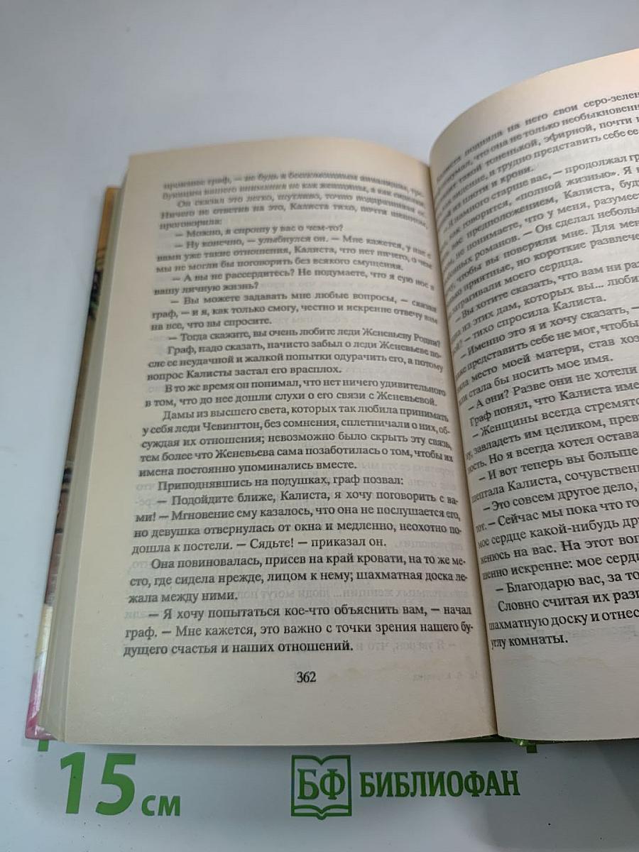 Сокровище любви; Неуловимый граф