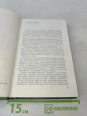 Избранные произведения в трех томах. Том первый
