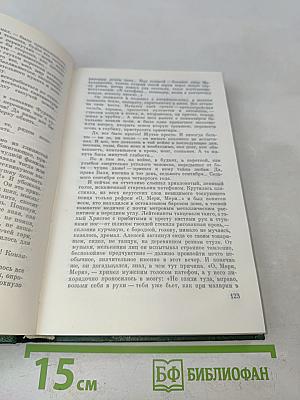 Избранные произведения в трех томах. Том первый