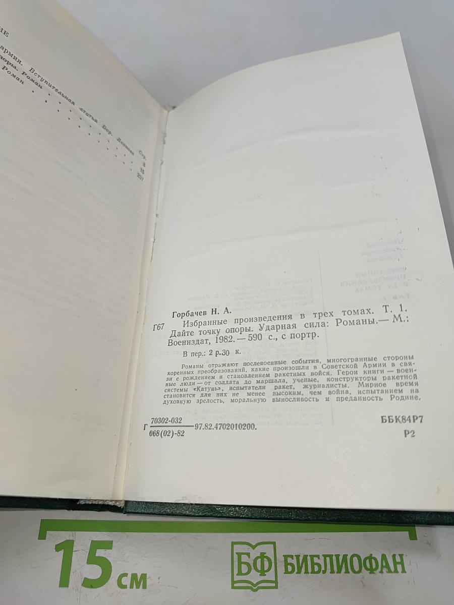 Избранные произведения в трех томах. Том первый