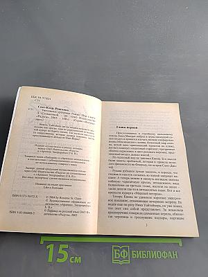 Унесенные ураганом