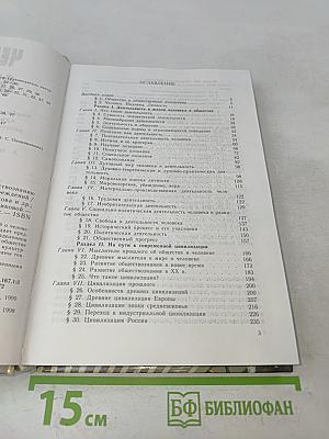 Человек и общество. Учебное пособие по обществознанию для учащихся 10-11 классов общеобразовательных учреждений