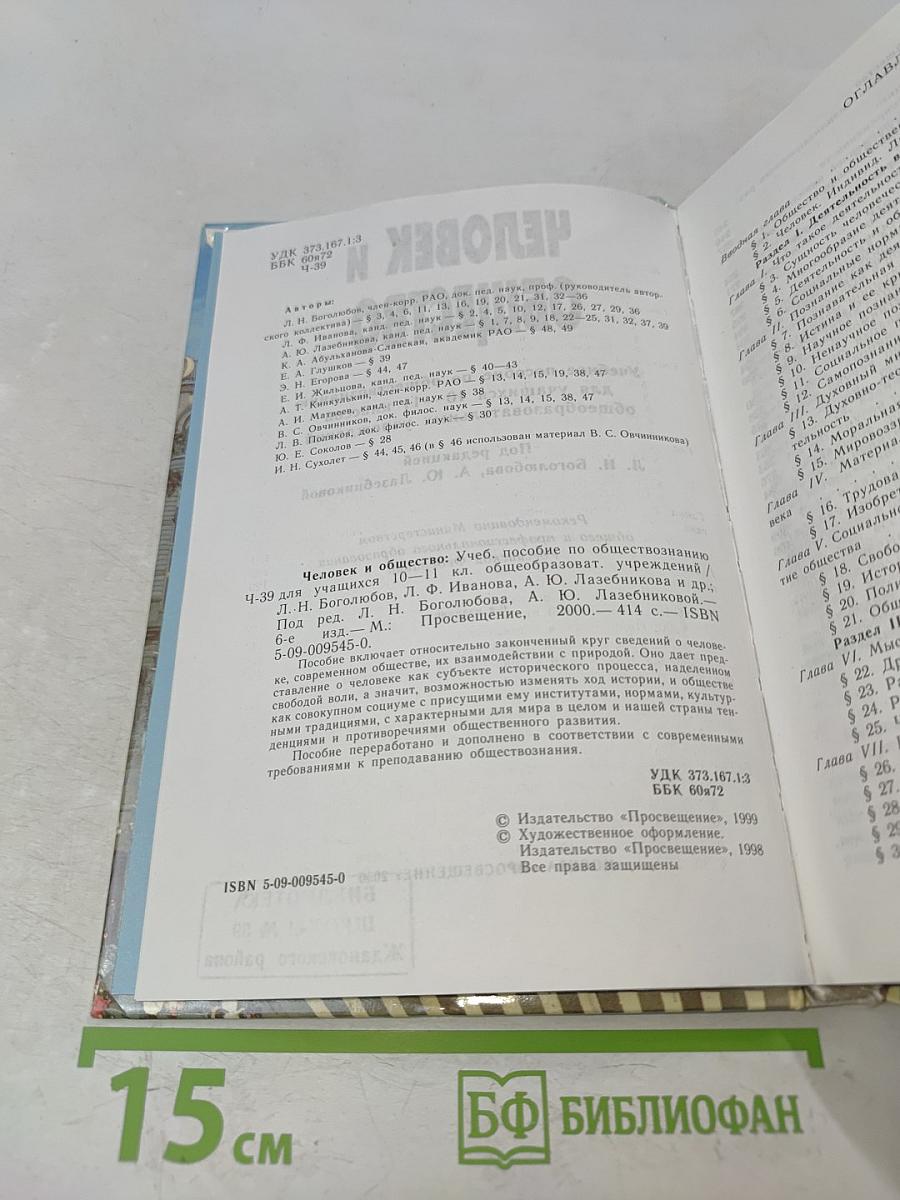 Человек и общество. Учебное пособие по обществознанию для учащихся 10-11 классов общеобразовательных учреждений