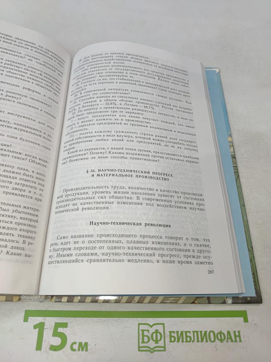Человек и общество. Учебное пособие по обществознанию для учащихся 10-11 классов общеобразовательных учреждений