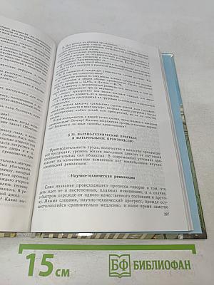 Человек и общество. Учебное пособие по обществознанию для учащихся 10-11 классов общеобразовательных учреждений