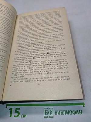 Лена. Роман в двух книгах