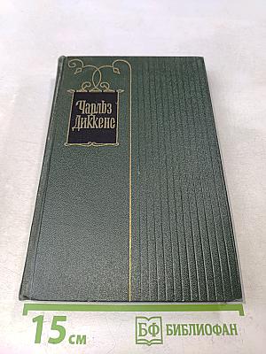 Собрание сочинений. Том двадцатый. Письма 1833-1854