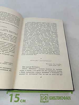 Собрание сочинений. Том двадцатый. Письма 1833-1854