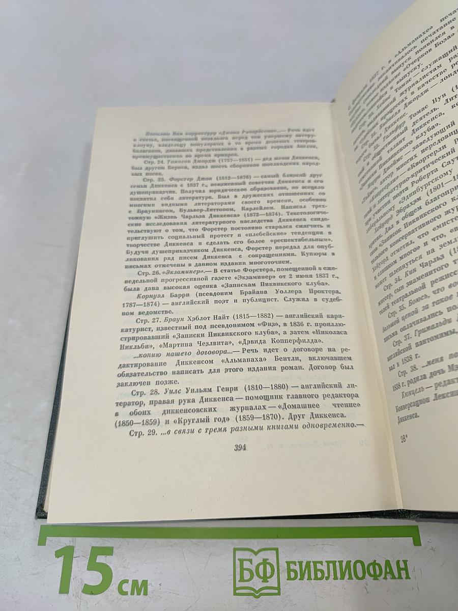 Собрание сочинений. Том двадцатый. Письма 1833-1854