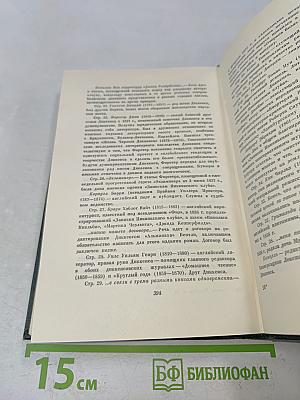 Собрание сочинений. Том двадцатый. Письма 1833-1854