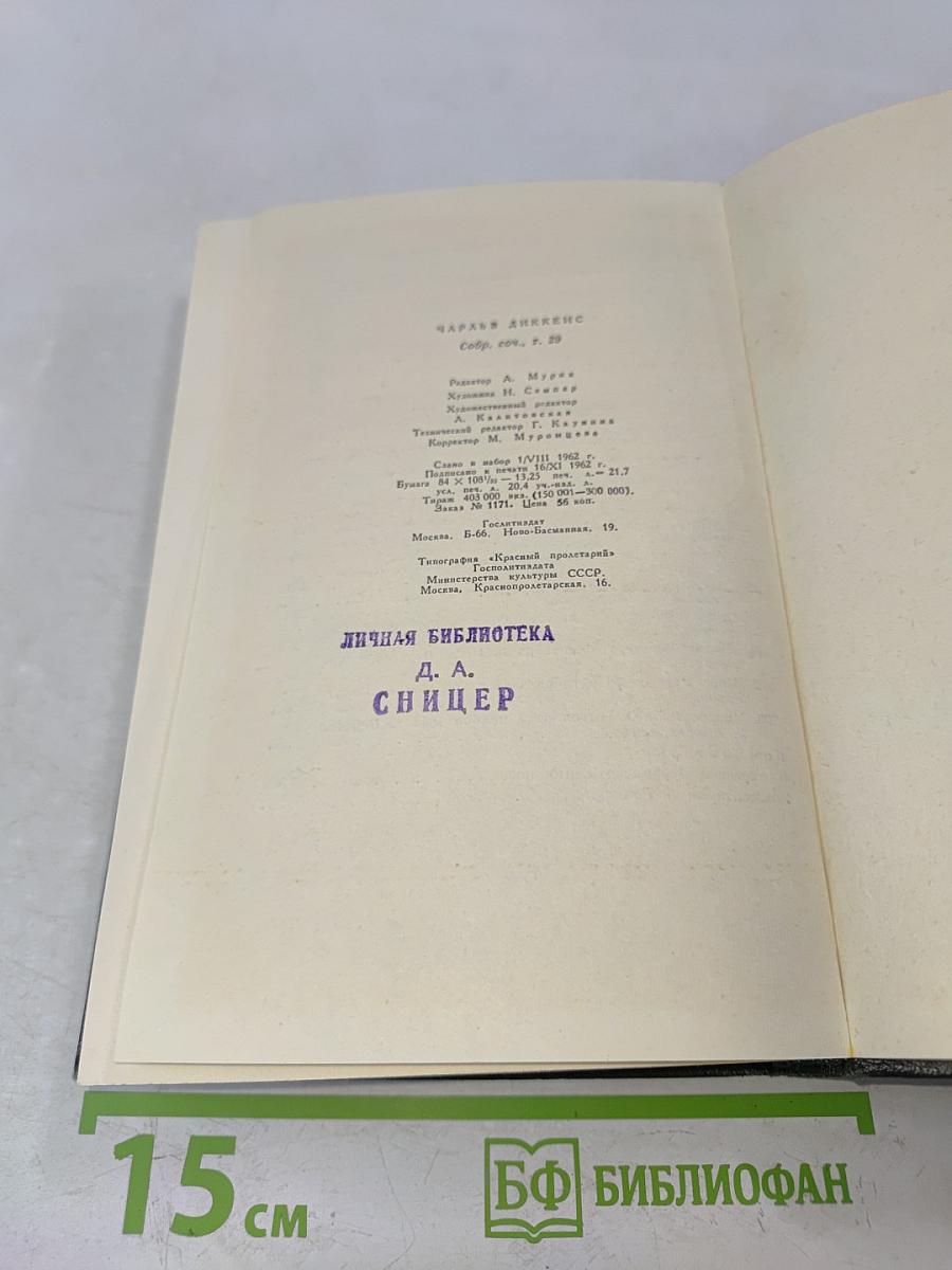 Собрание сочинений. Том двадцатый. Письма 1833-1854