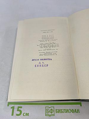 Собрание сочинений. Том двадцатый. Письма 1833-1854