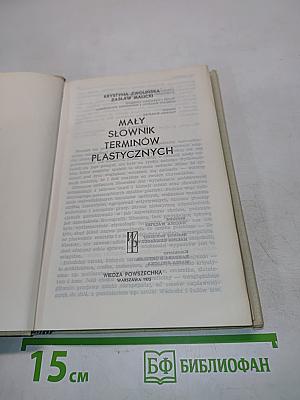 Mały słownik terminów plastycznych