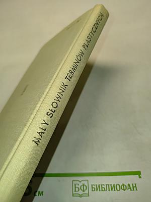 Mały słownik terminów plastycznych