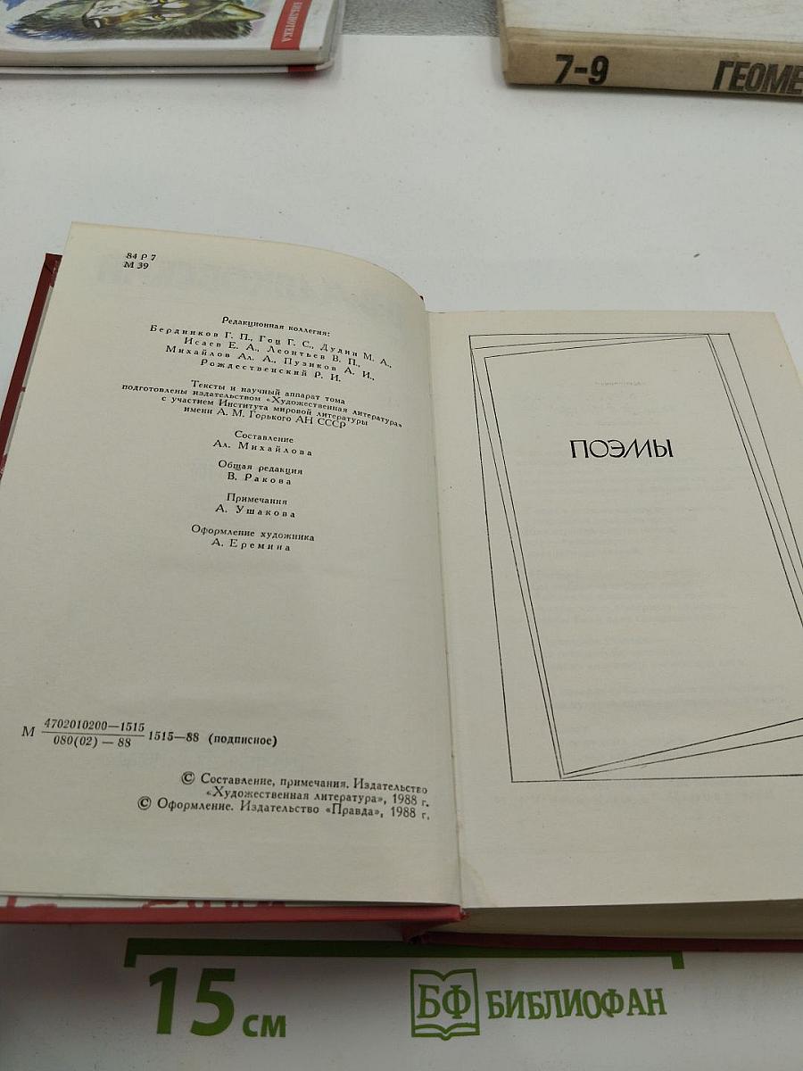 Сочинения в двух томах. Том второй: Поэмы. Пьесы. Проза