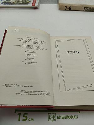 Сочинения в двух томах. Том второй: Поэмы. Пьесы. Проза