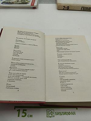 Сочинения в двух томах. Том второй: Поэмы. Пьесы. Проза