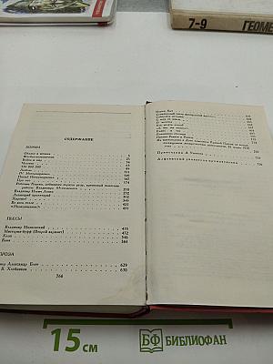 Сочинения в двух томах. Том второй: Поэмы. Пьесы. Проза