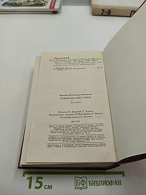 Сочинения в двух томах. Том второй: Поэмы. Пьесы. Проза