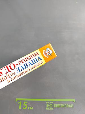 Чудо-рецепты блюд из лаваша и готового теста
