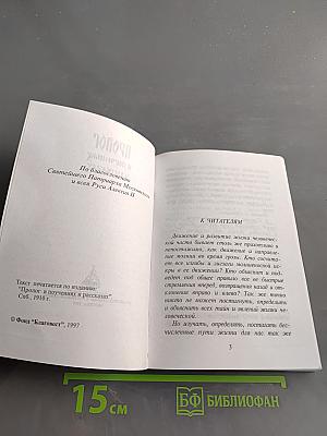 Пролог к поучениям и рассказам
