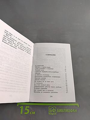 Пролог к поучениям и рассказам