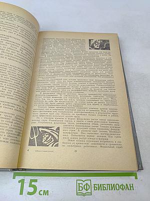 Обществоведение. Учебник для выпускного класса средней школы и средних специальных учебных заведений