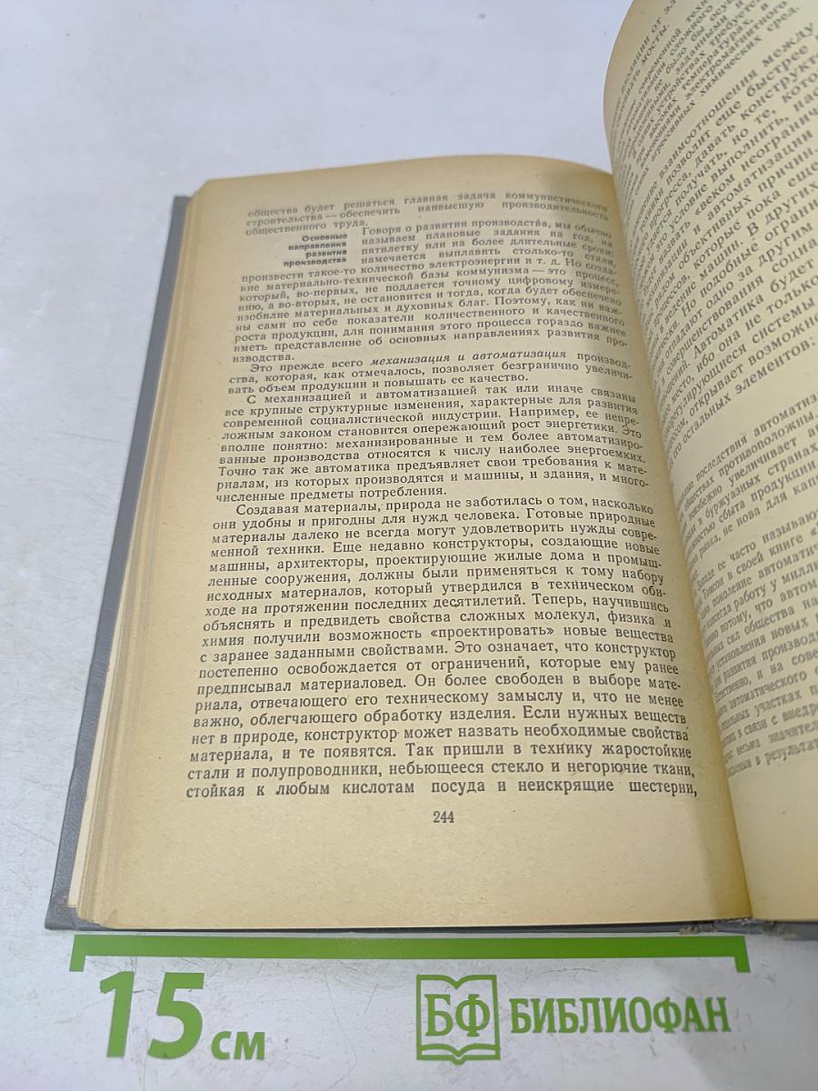 Обществоведение. Учебник для выпускного класса средней школы и средних специальных учебных заведений