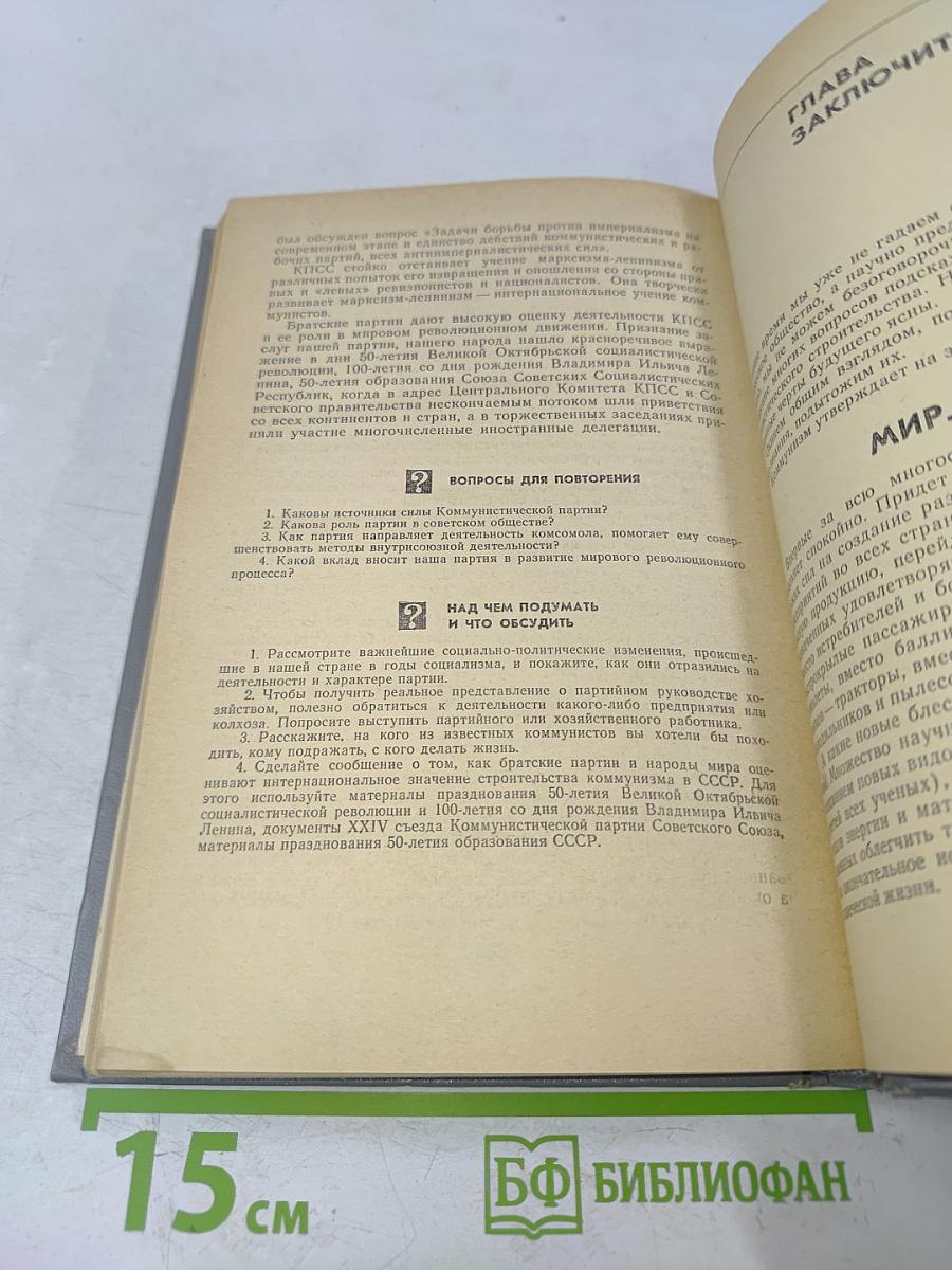 Обществоведение. Учебник для выпускного класса средней школы и средних специальных учебных заведений