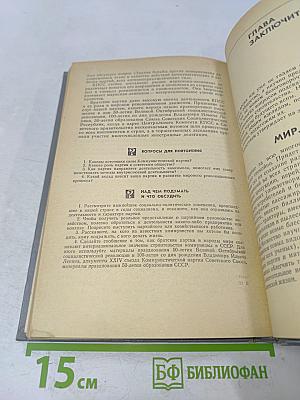 Обществоведение. Учебник для выпускного класса средней школы и средних специальных учебных заведений