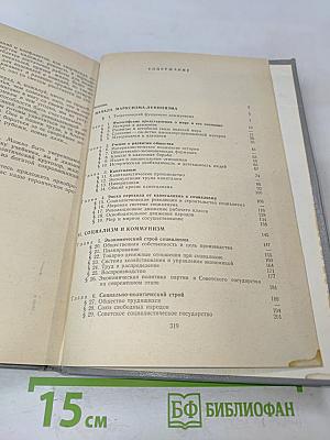 Обществоведение. Учебник для выпускного класса средней школы и средних специальных учебных заведений