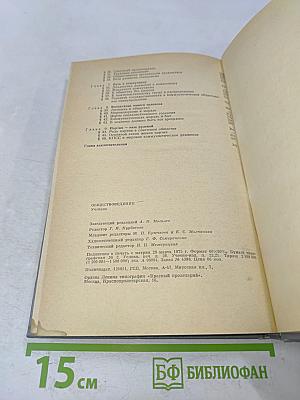 Обществоведение. Учебник для выпускного класса средней школы и средних специальных учебных заведений