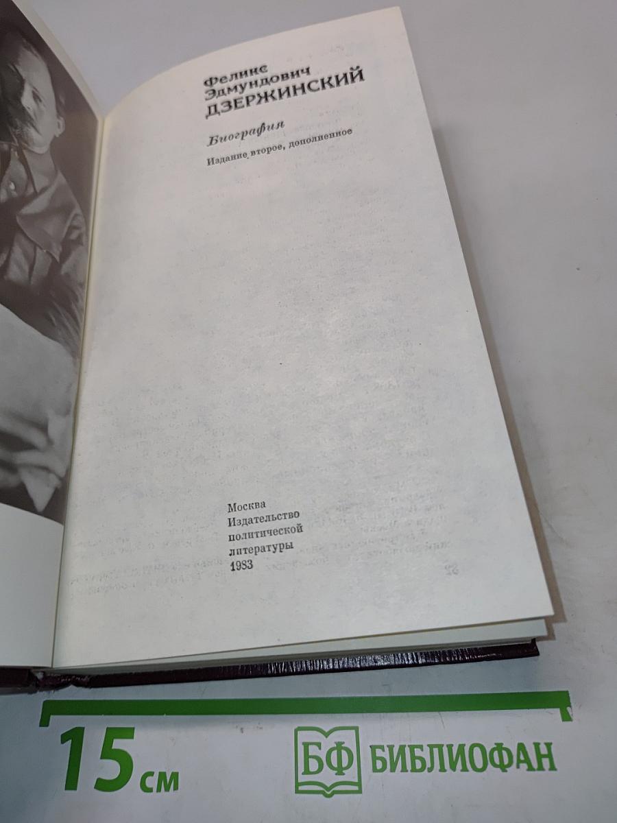 Дзержинский