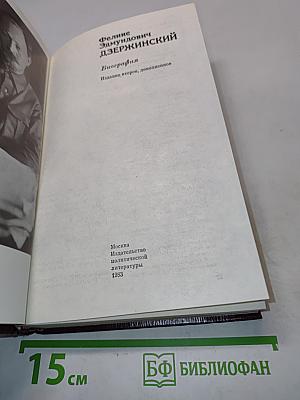 Дзержинский