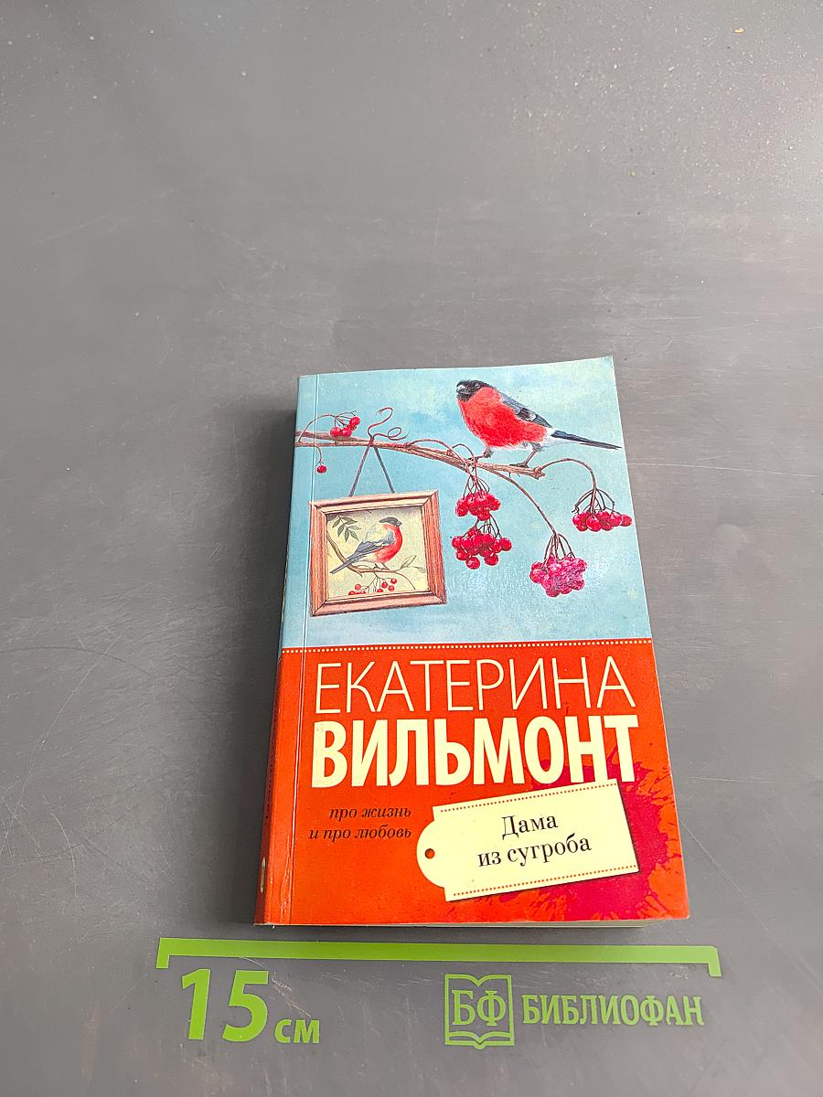 Дама из сугроба