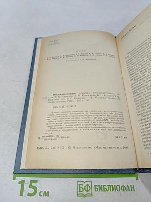 Микропроцессорные средства производственных систем