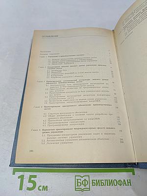 Микропроцессорные средства производственных систем