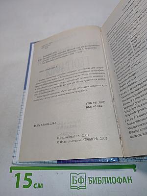 Экономическая география. Полный курс для поступающих в вузы