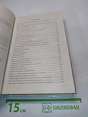Экономическая география. Полный курс для поступающих в вузы