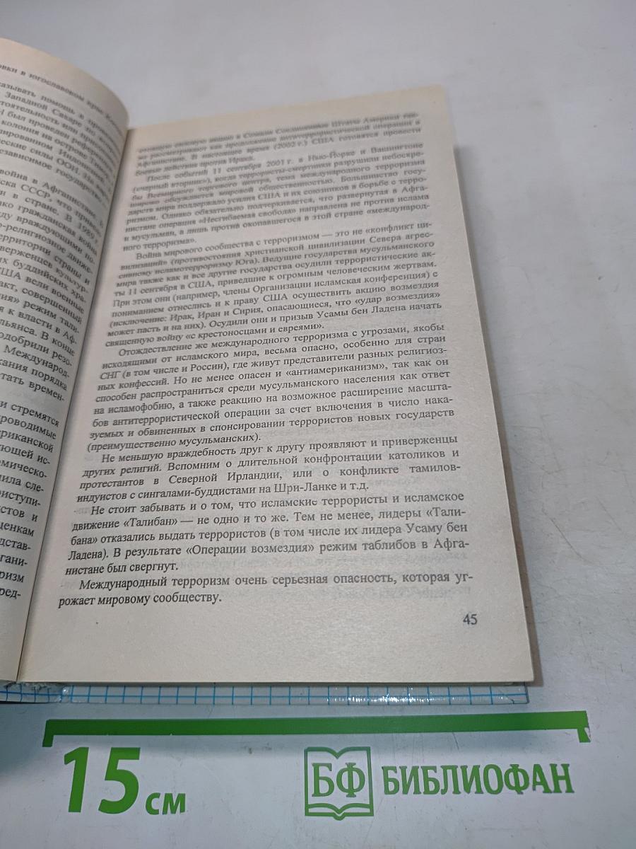 Экономическая география. Полный курс для поступающих в вузы
