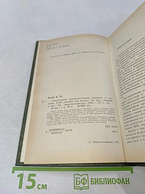 Электронные вычислительные машины и системы
