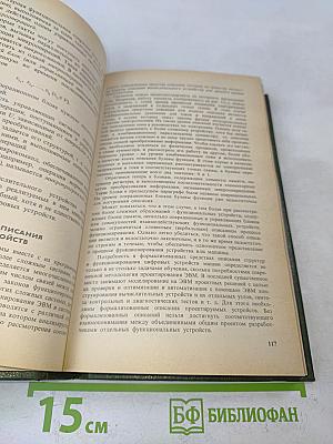 Электронные вычислительные машины и системы