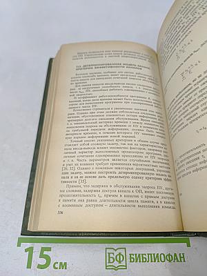 Электронные вычислительные машины и системы