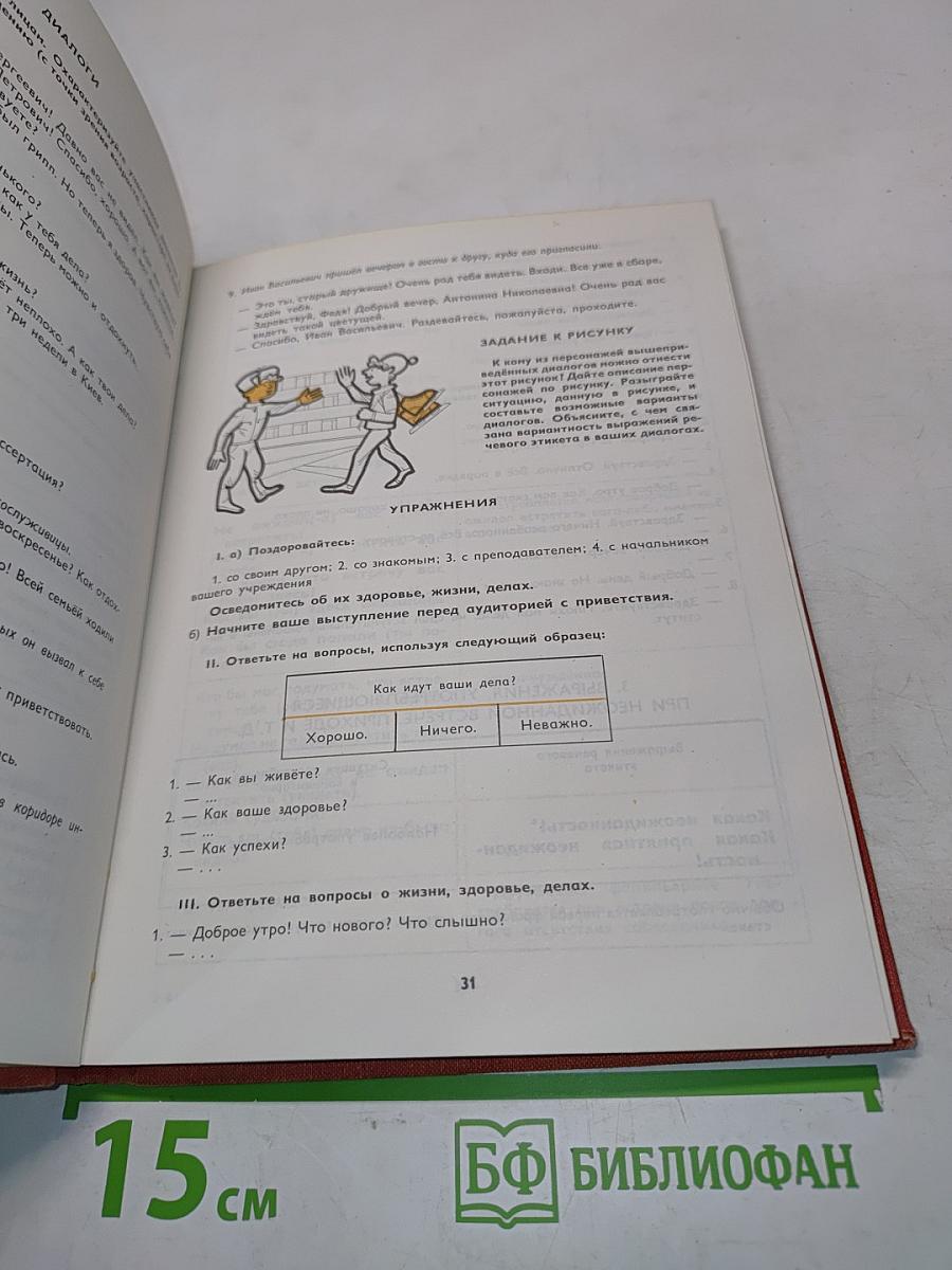 Русский речевой этикет
